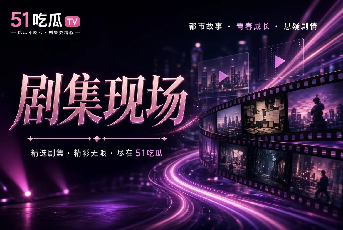 焦点档案导览